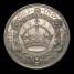 1933 crown obverse